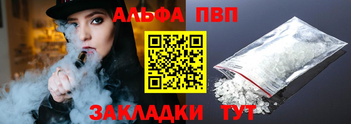 A PVP Crystall  Вход с VPN  A-PVP СК  Alpha-PVP Crystall  Шебекино 