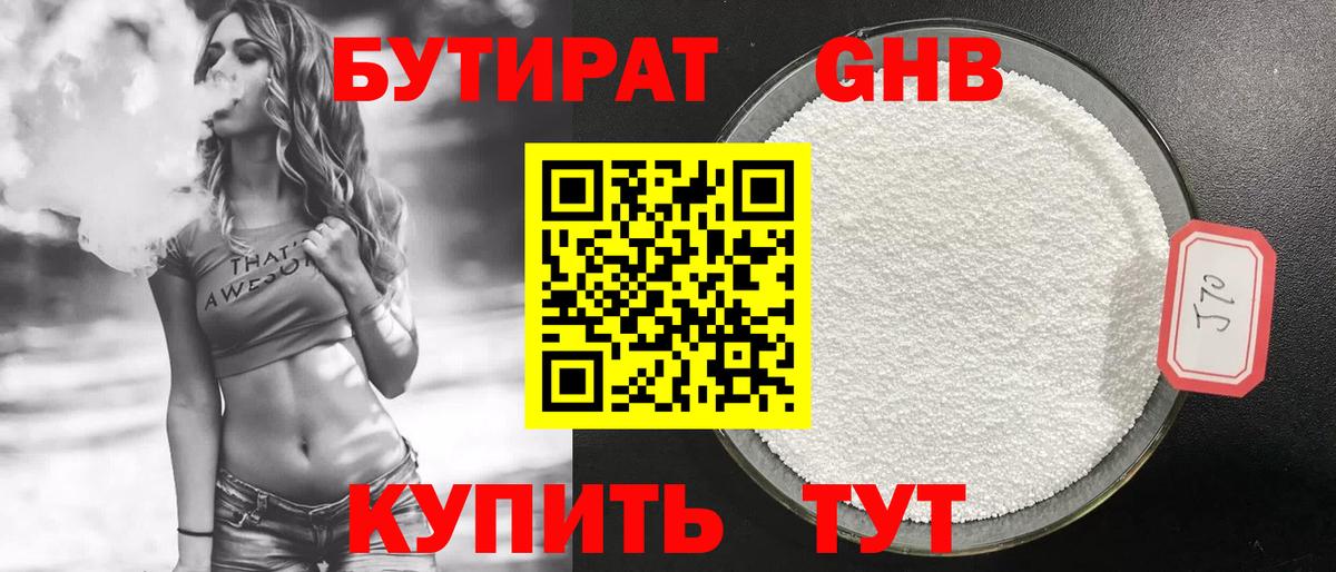 Бутират  БУТИРАТ вода  Вход с VPN  Шебекино 