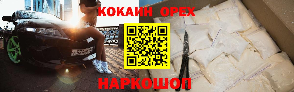 Cocaine 97%  Вход с VPN  Кокаин  Кокаин 98%  Шебекино 