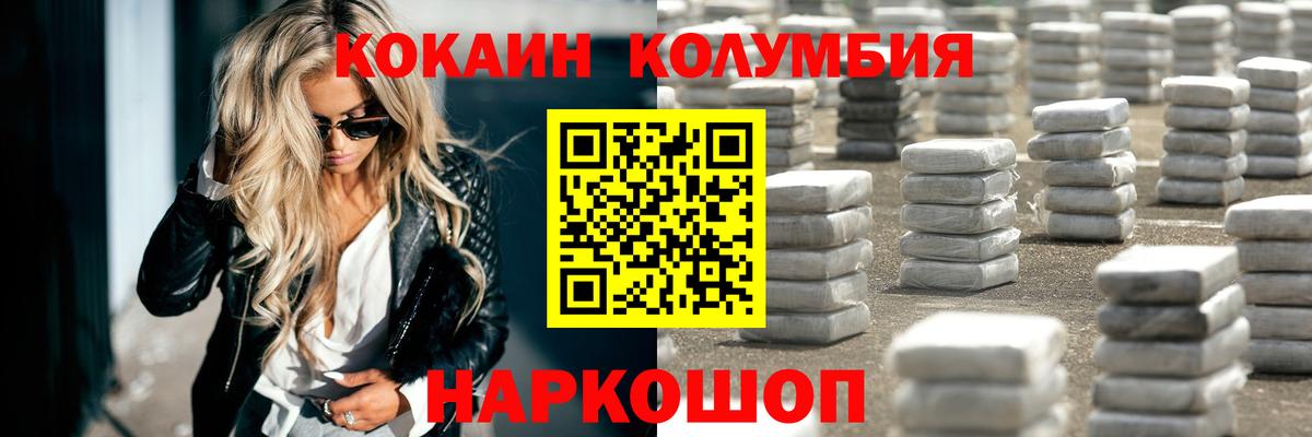 КОКАИН Эквадор Шебекино