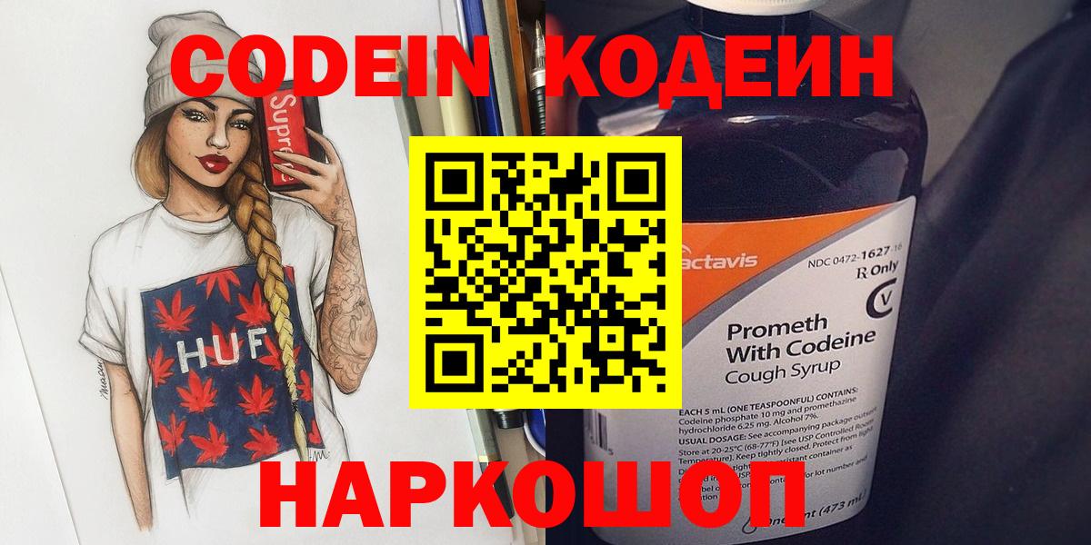 Кодеиновый сироп Lean напиток Lean (лин)  Вход с VPN  Кодеиновый сироп Lean напиток Lean (лин)  Шебекино 