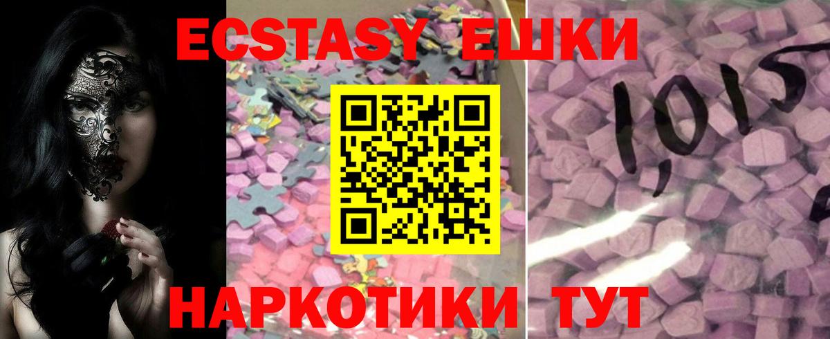 ЭКСТАЗИ 250 мг Шебекино