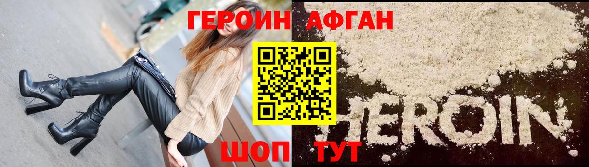 Шебекино  ГЕРОИН Heroin  Героин  Вход с VPN 