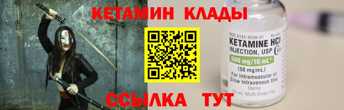 Кетамин ketamine Шебекино