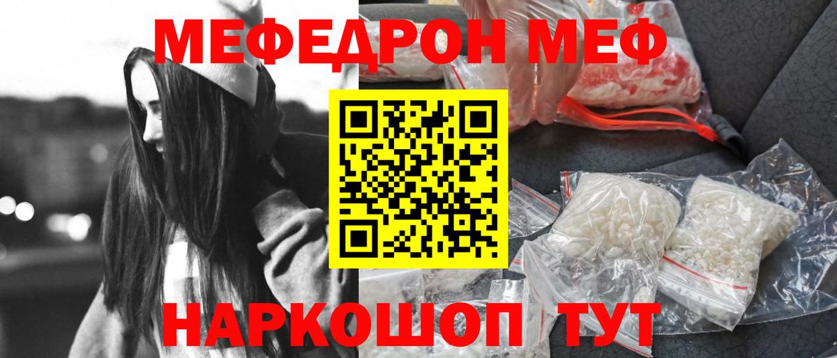 Шебекино  Мефедрон мука  МЯУ-МЯУ  МЕФ мяу мяу  Вход с VPN 