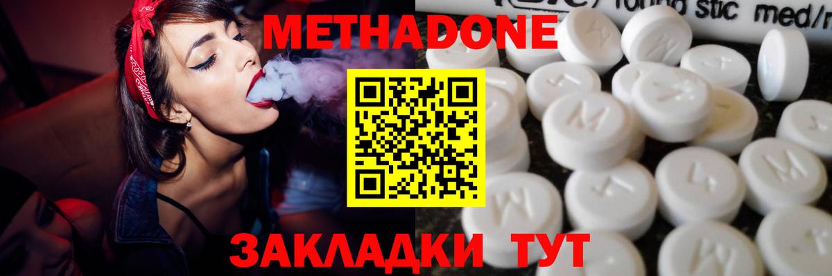 МЕТАДОН VHQ  Вход с VPN  Метадон VHQ  Шебекино 