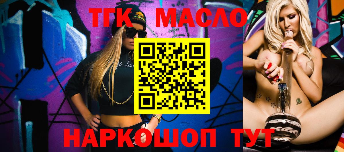 ТГК THC oil Шебекино