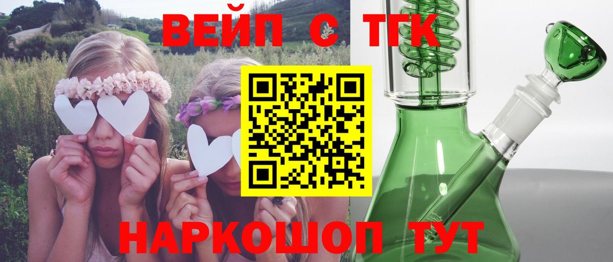 ТГК вейп с тгк  Вход с VPN  Шебекино  Дистиллят ТГК концентрат 